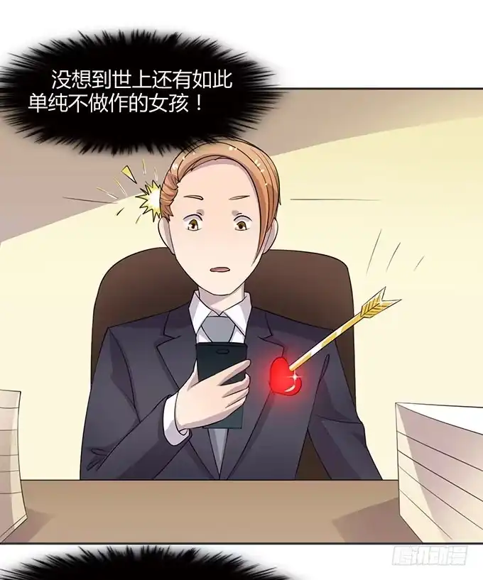 《上吧！女主播》浩气滔天 第15页