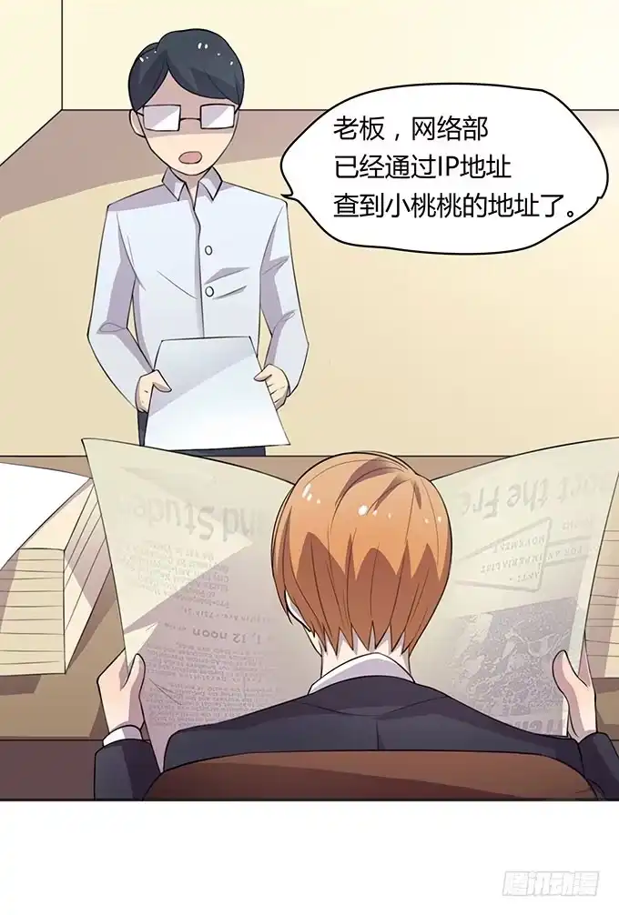 《上吧！女主播》浩气滔天 第18页