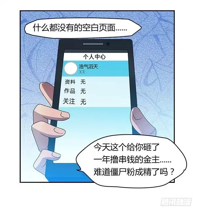 《上吧！女主播》浩气滔天 第22页