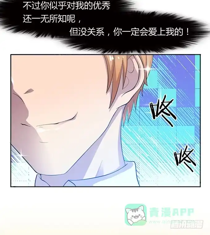 《上吧！女主播》浩气滔天 第16页