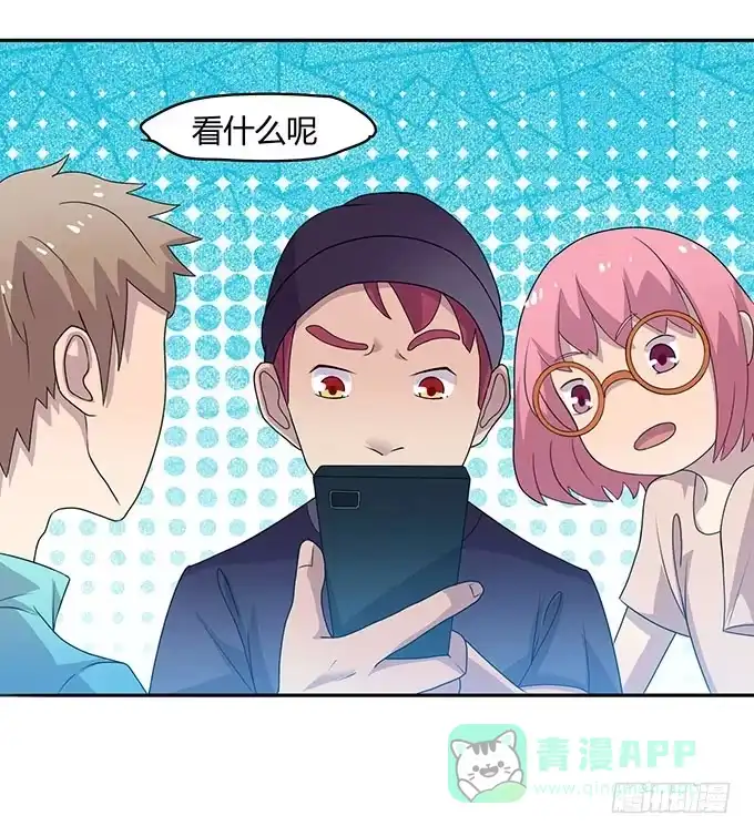 《上吧！女主播》浩气滔天 第21页