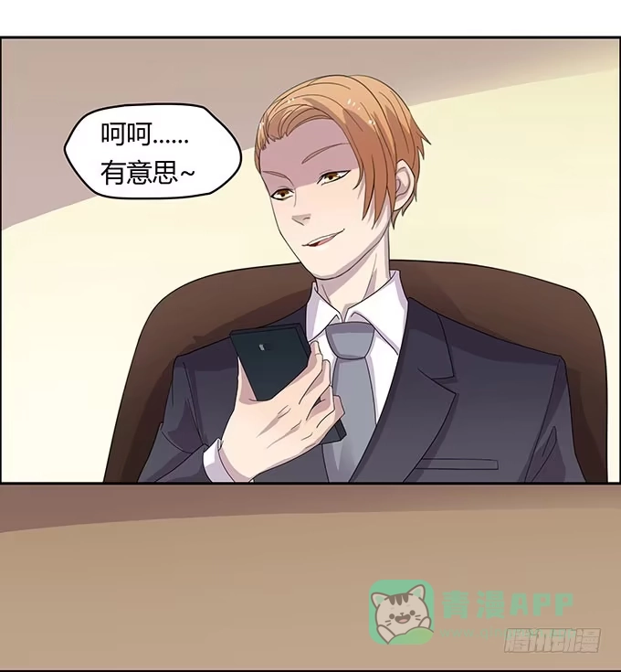 《上吧！女主播》浩气滔天 第11页