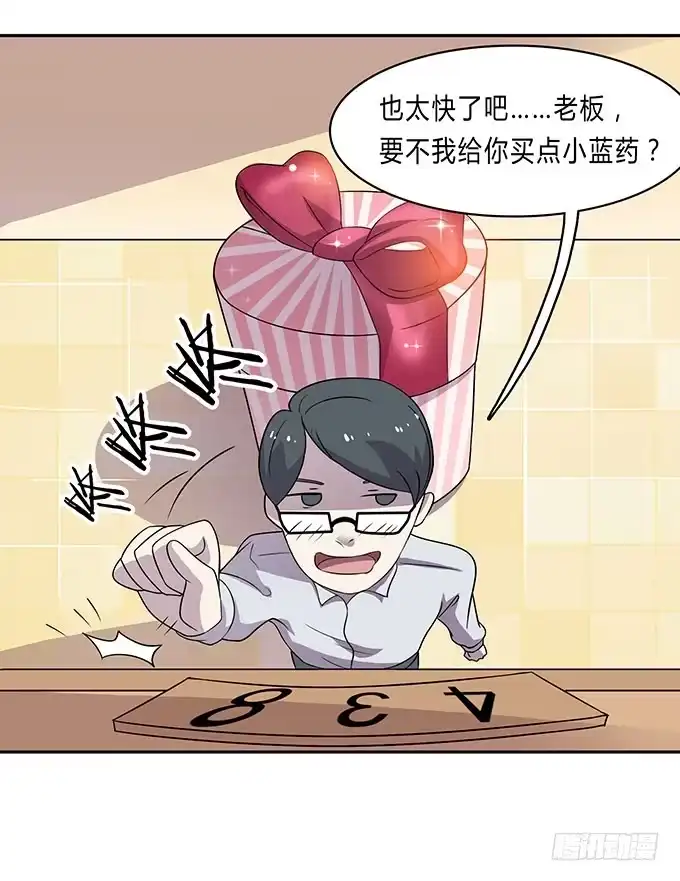 《上吧！女主播》苦逼的征服之路 第14页