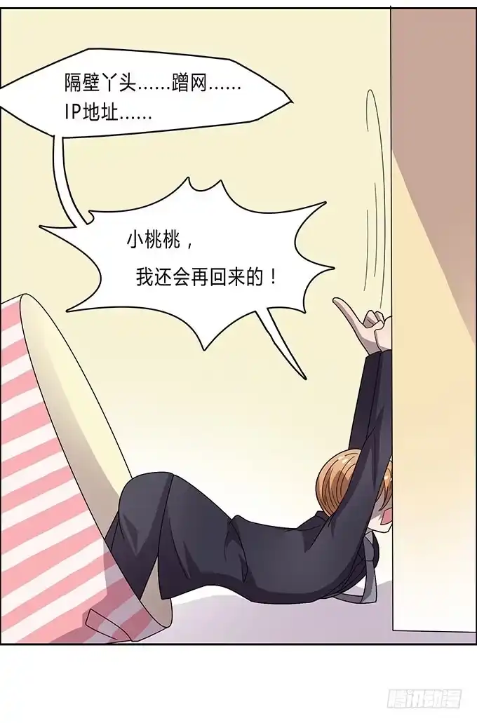 《上吧！女主播》苦逼的征服之路 第22页