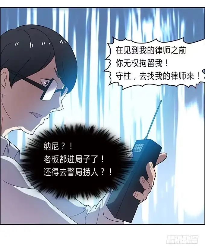 《上吧！女主播》苦逼的征服之路 第33页