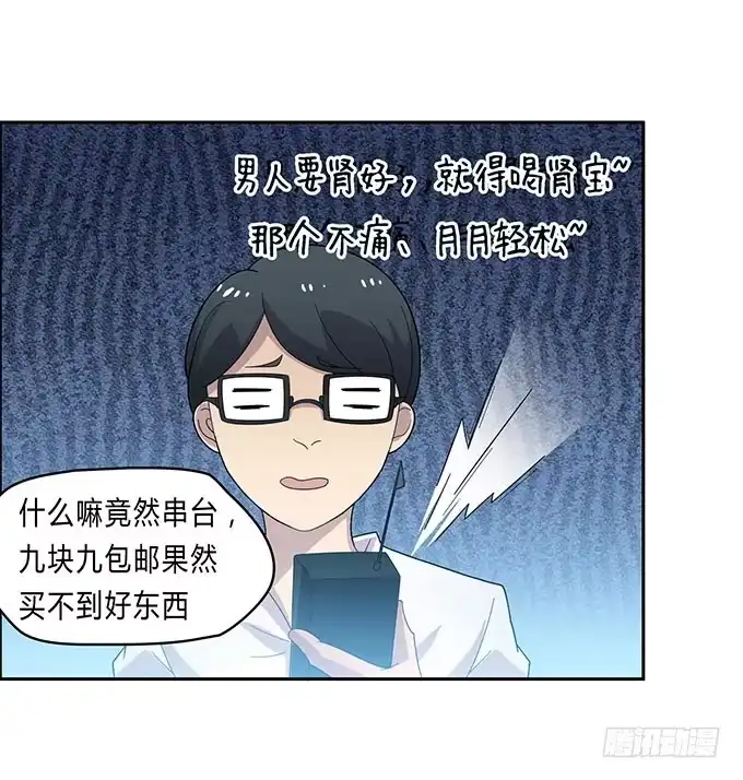 《上吧！女主播》苦逼的征服之路 第32页