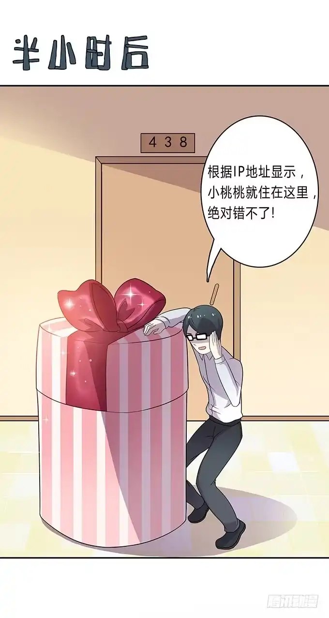 《上吧！女主播》苦逼的征服之路 第12页