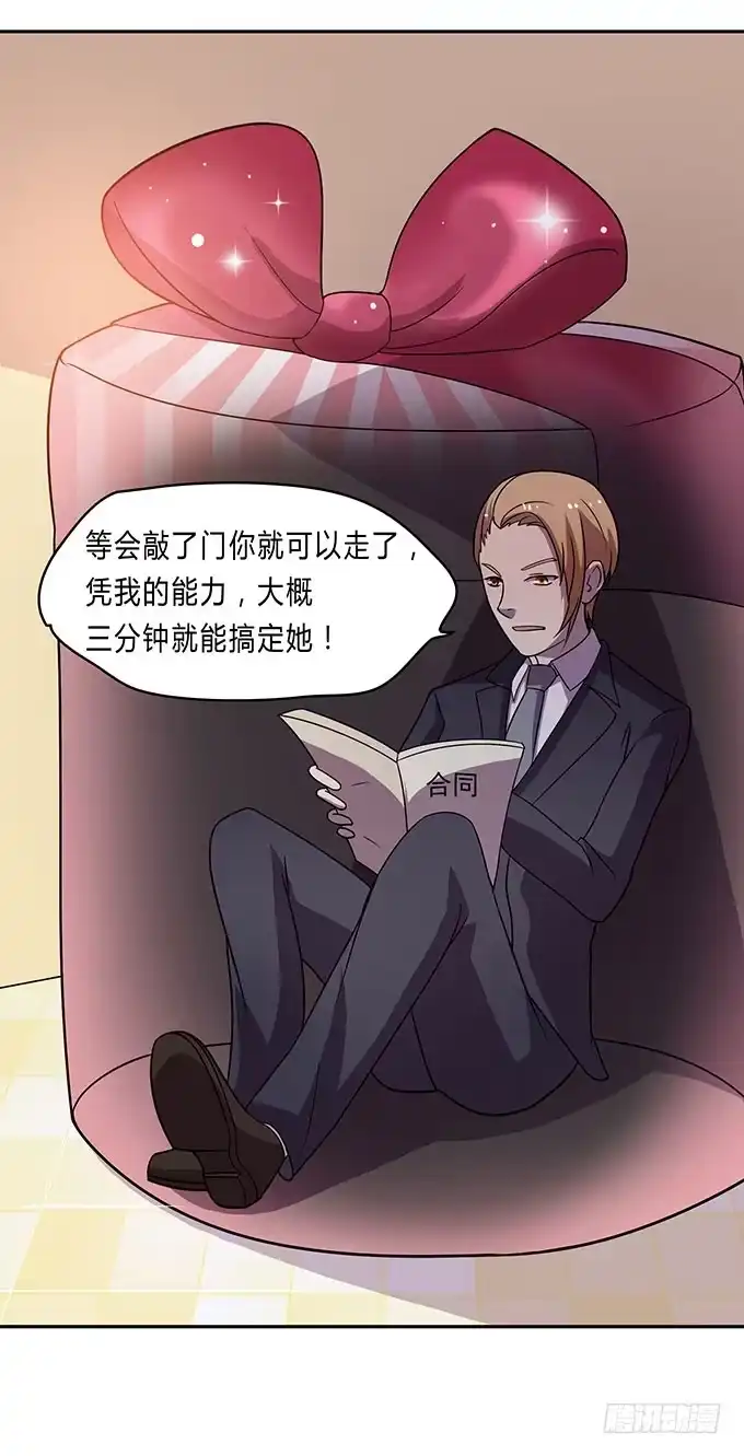 《上吧！女主播》苦逼的征服之路 第13页