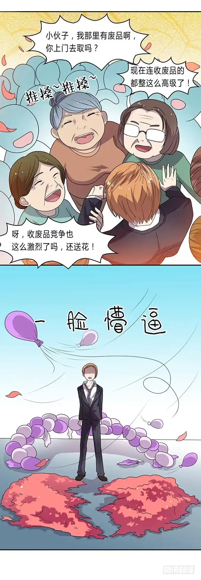 《上吧！女主播》苦逼的征服之路 第9页