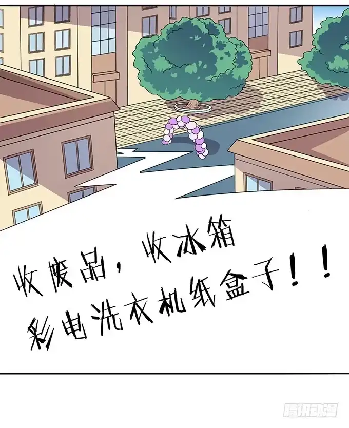 《上吧！女主播》苦逼的征服之路 第8页