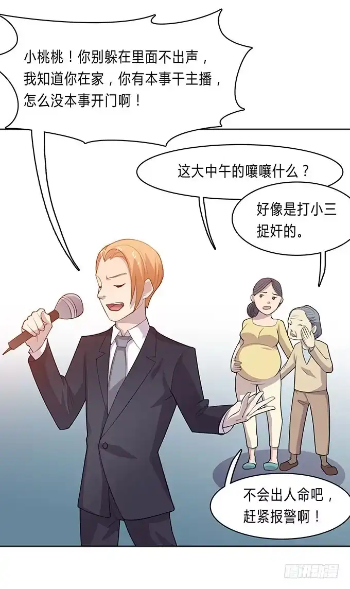 《上吧！女主播》苦逼的征服之路 第27页