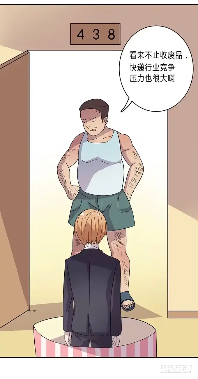 《上吧！女主播》苦逼的征服之路 第19页