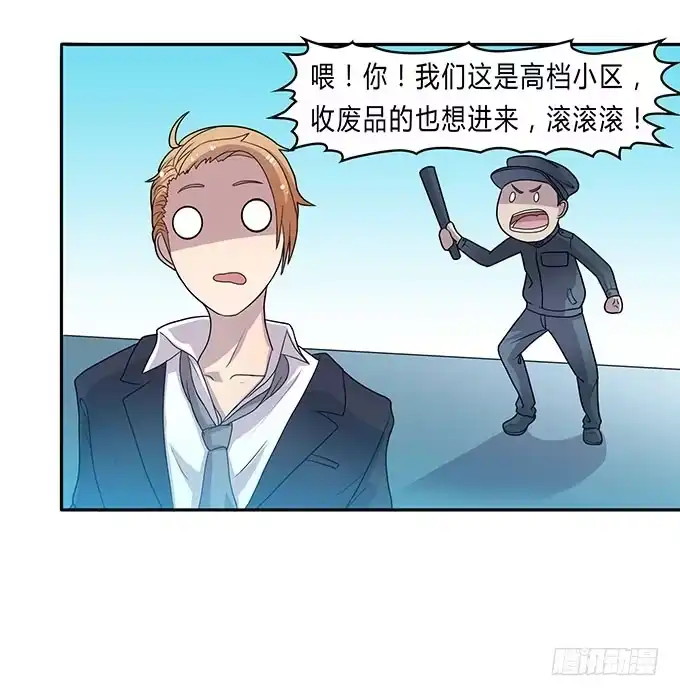 《上吧！女主播》苦逼的征服之路 第10页
