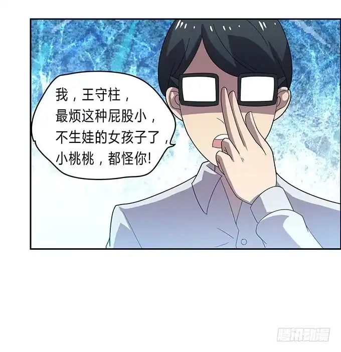 《上吧！女主播》苦逼的征服之路 第34页
