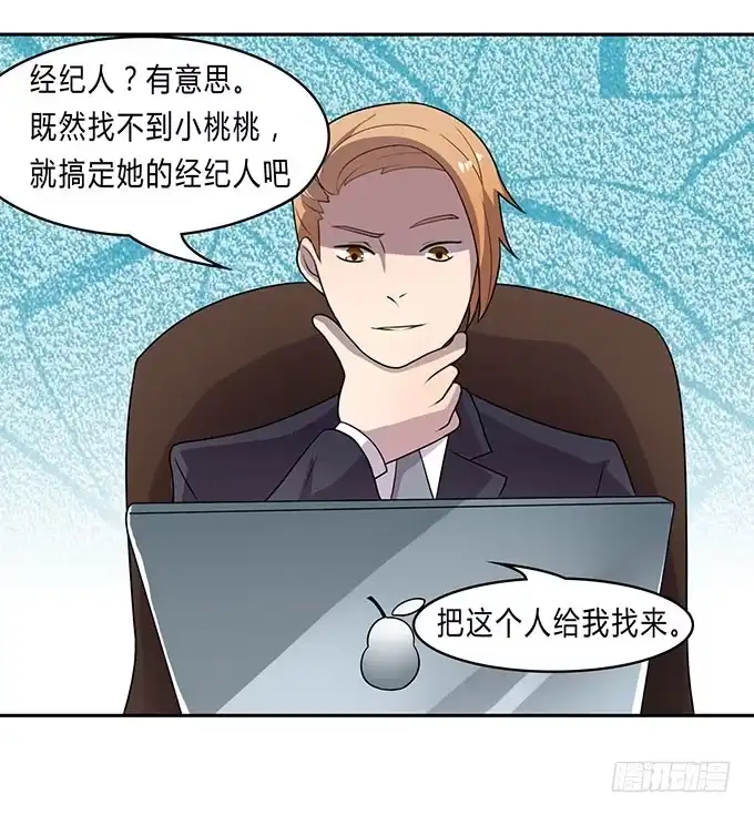 《上吧！女主播》经纪人都不是好东西！ 第17页