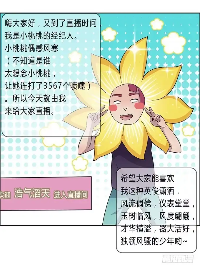 《上吧！女主播》经纪人都不是好东西！ 第15页