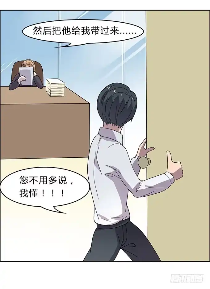 《上吧！女主播》经纪人都不是好东西！ 第22页