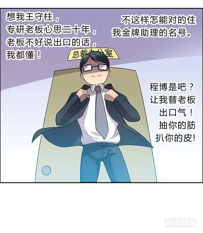 《上吧！女主播》经纪人都不是好东西！ 第23页