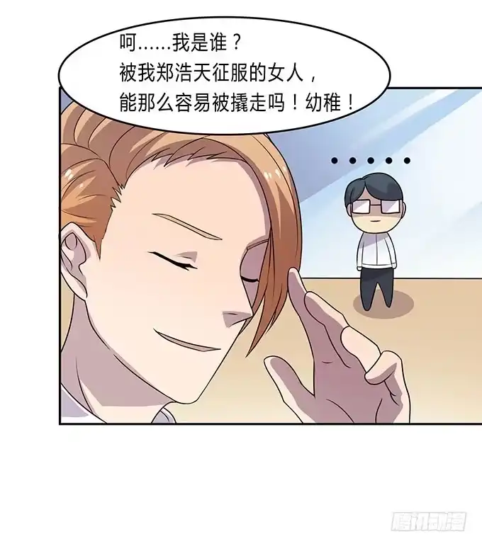 《上吧！女主播》经纪人都不是好东西！ 第19页