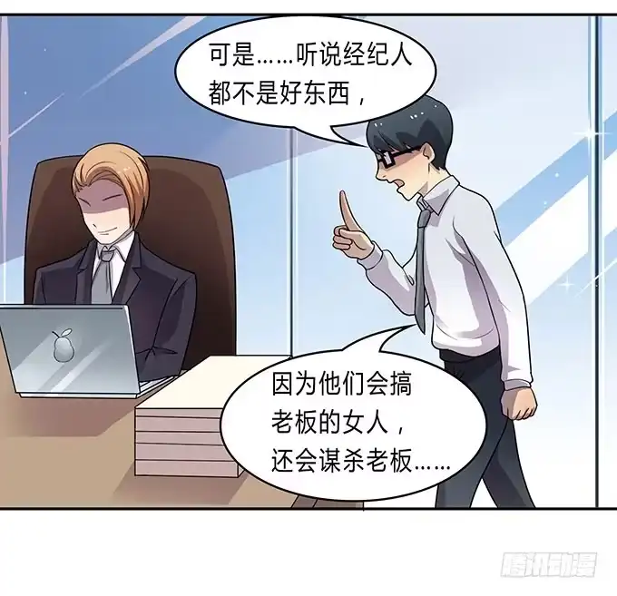 《上吧！女主播》经纪人都不是好东西！ 第18页