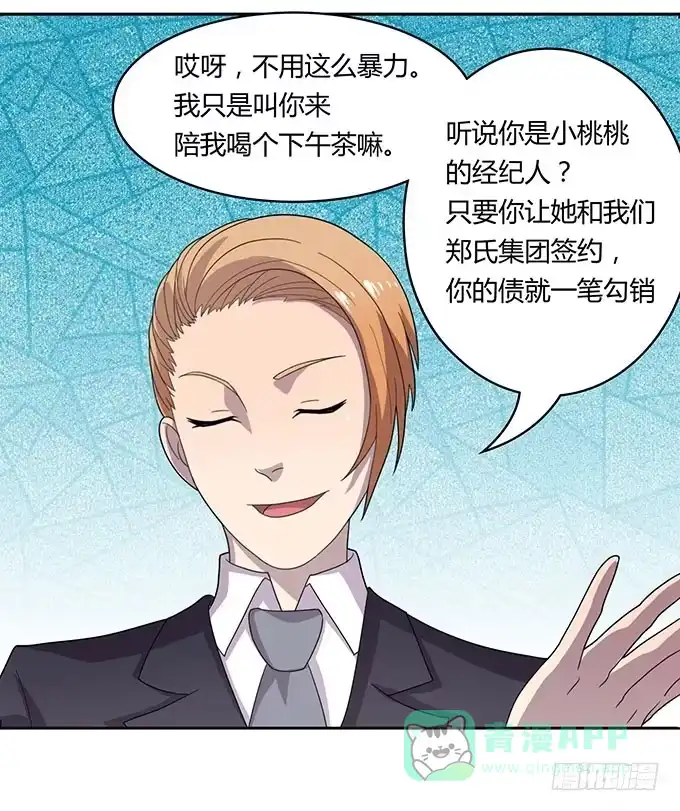 《上吧！女主播》出卖兄弟还是出卖自己 第21页