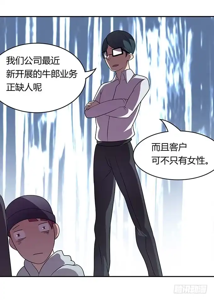 《上吧！女主播》出卖兄弟还是出卖自己 第24页