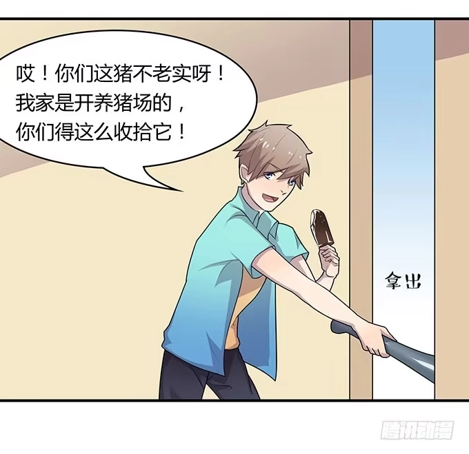 《上吧！女主播》出卖兄弟还是出卖自己 第8页