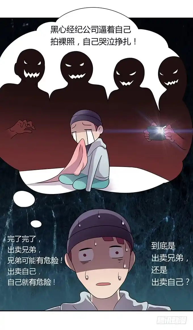 《上吧！女主播》出卖兄弟还是出卖自己 第29页