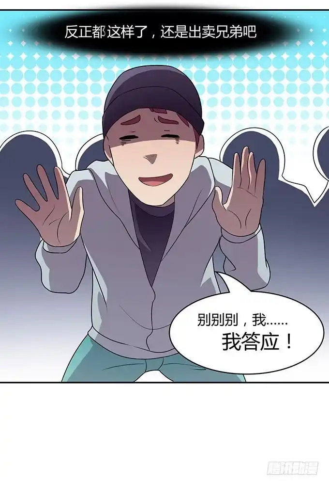 《上吧！女主播》出卖兄弟还是出卖自己 第30页
