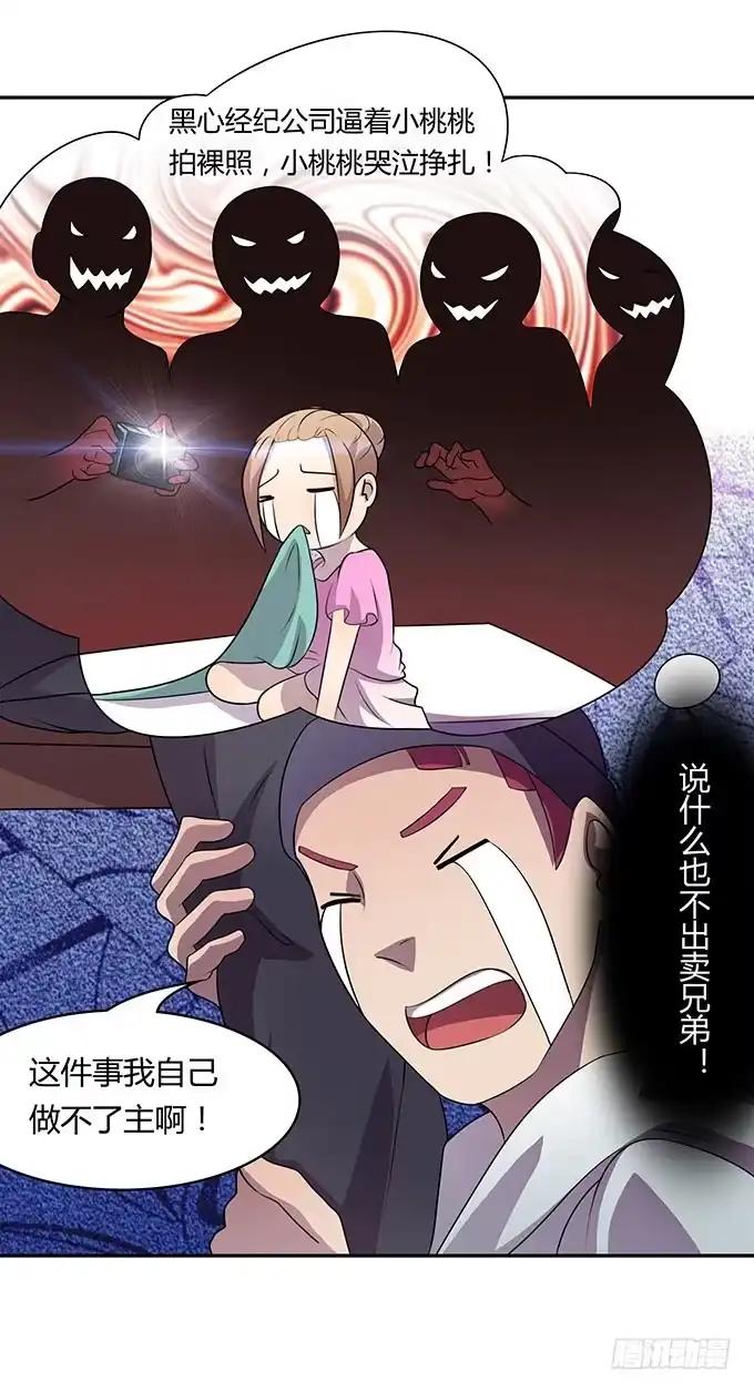 《上吧！女主播》出卖兄弟还是出卖自己 第23页
