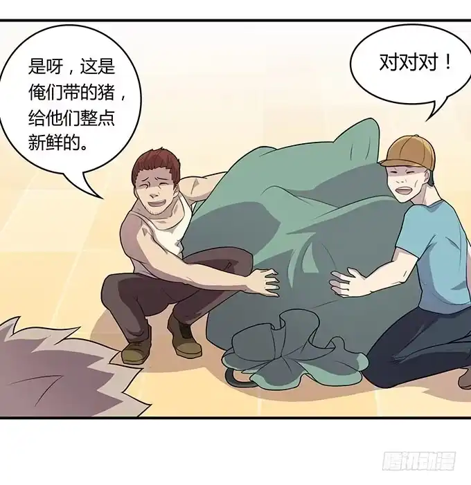 《上吧！女主播》出卖兄弟还是出卖自己 第7页