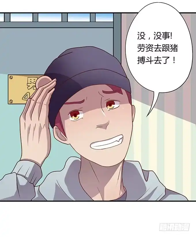 《上吧！女主播》被迫上贼船 第3页