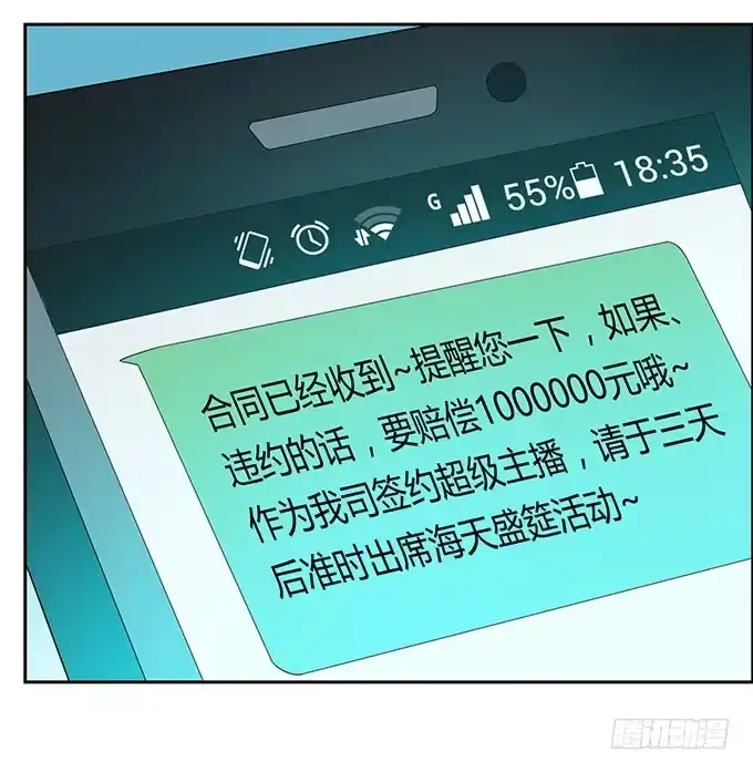 《上吧！女主播》被迫上贼船 第24页