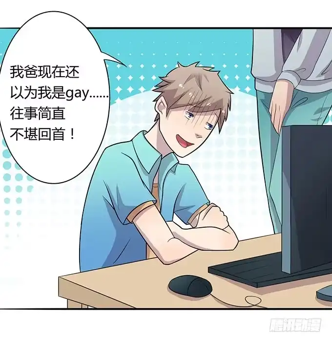《上吧！女主播》被迫上贼船 第9页