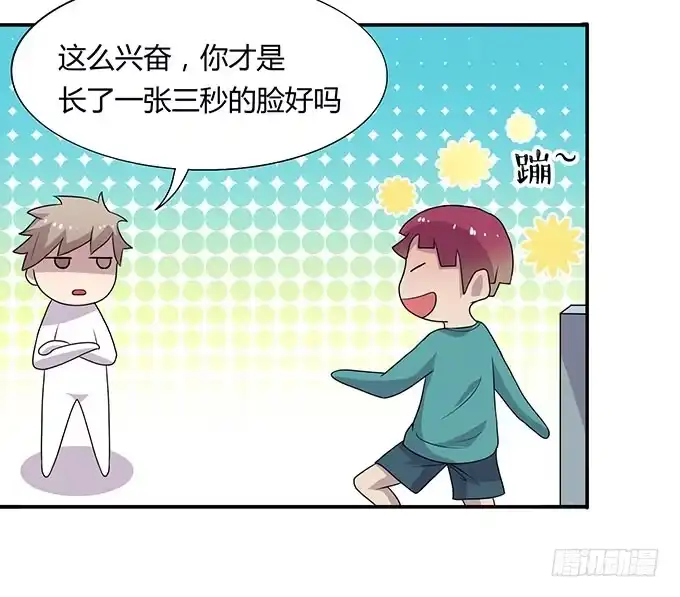 《上吧！女主播》被迫上贼船 第14页