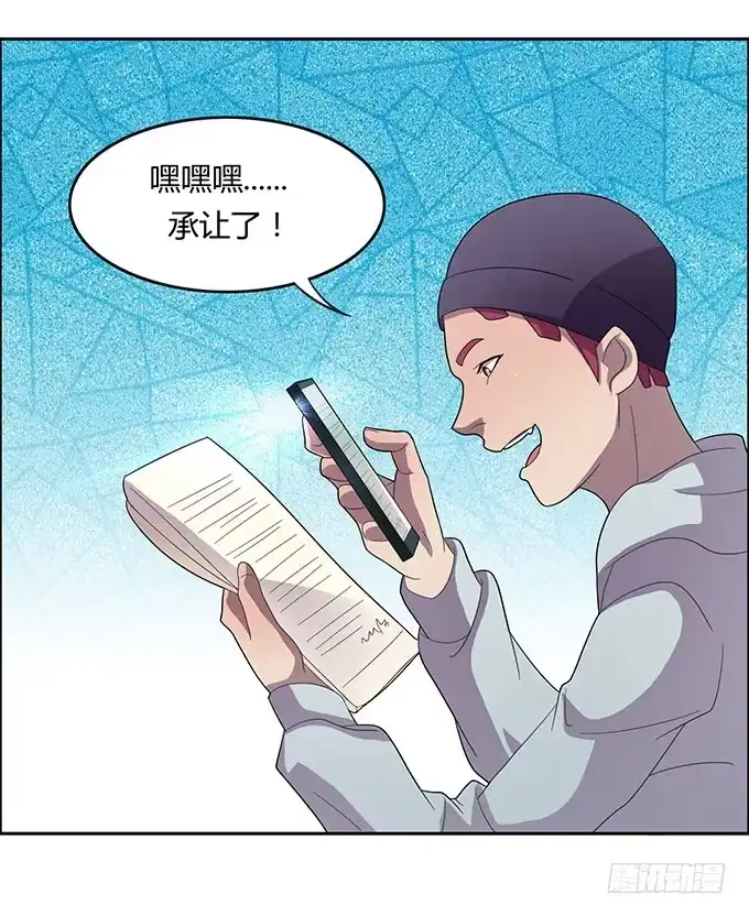 《上吧！女主播》被迫上贼船 第23页