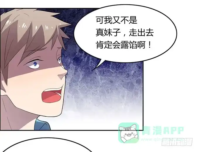 《上吧！女主播》被迫上贼船 第26页