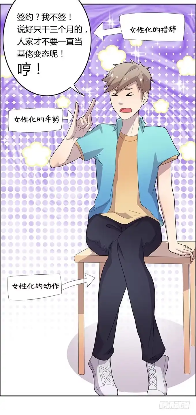 《上吧！女主播》被迫上贼船 第7页