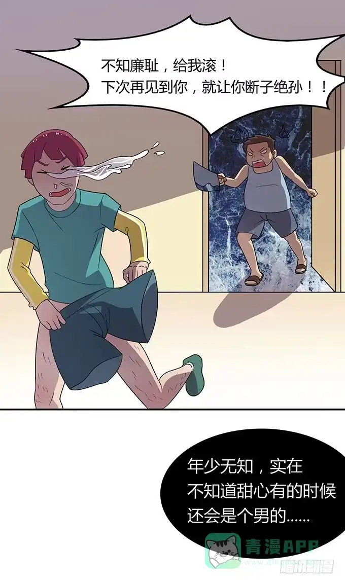 《上吧！女主播》被迫上贼船 第21页