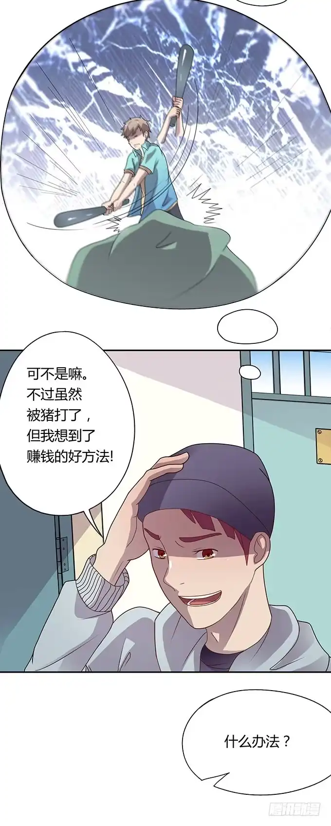 《上吧！女主播》被迫上贼船 第5页