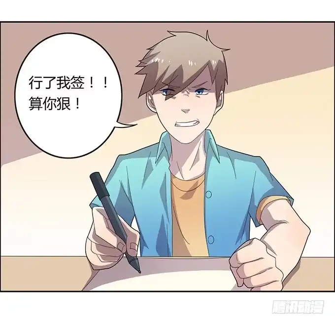 《上吧！女主播》被迫上贼船 第33页