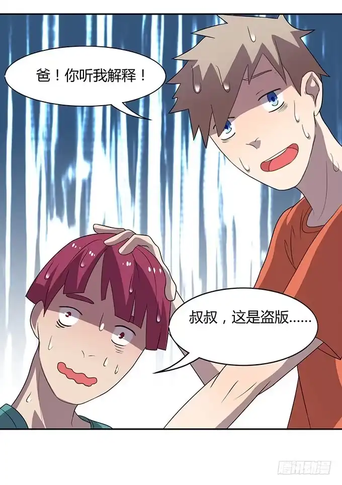 《上吧！女主播》被迫上贼船 第19页