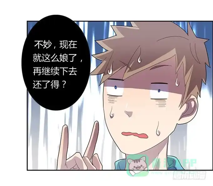 《上吧！女主播》被迫上贼船 第31页
