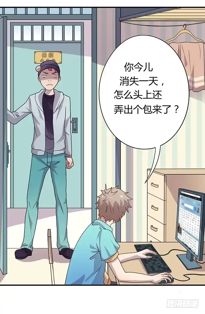 《上吧！女主播》被迫上贼船 第2页