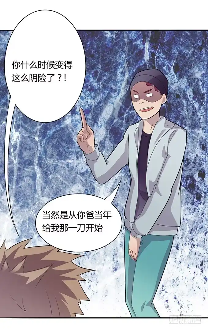 《上吧！女主播》被迫上贼船 第32页