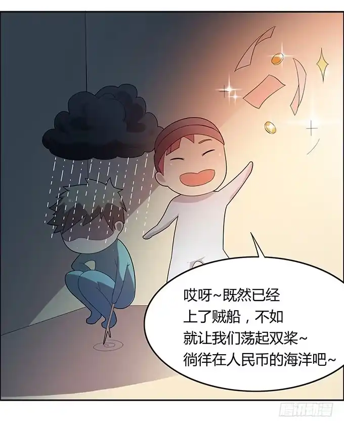 《上吧！女主播》被迫上贼船 第25页