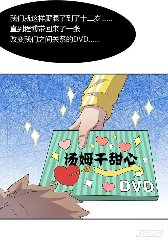 《上吧！女主播》被迫上贼船 第12页