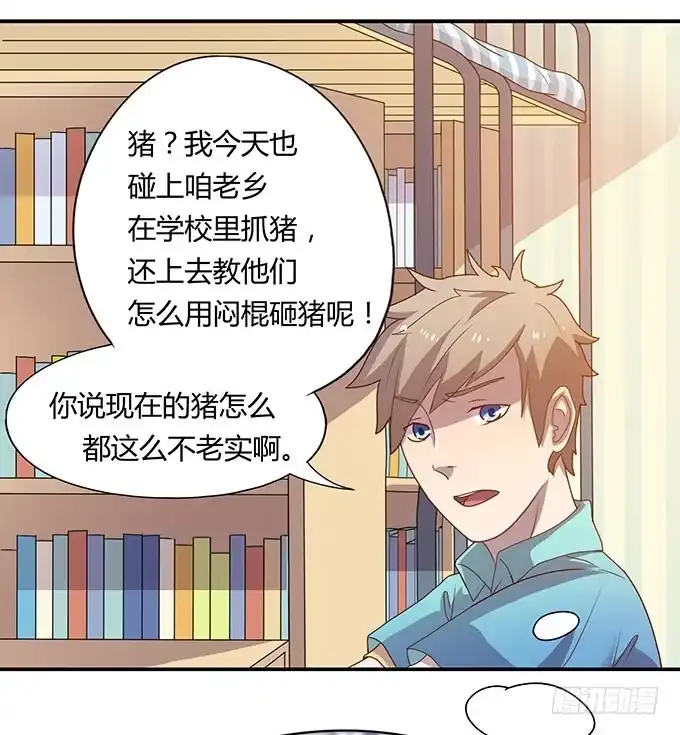 《上吧！女主播》被迫上贼船 第4页