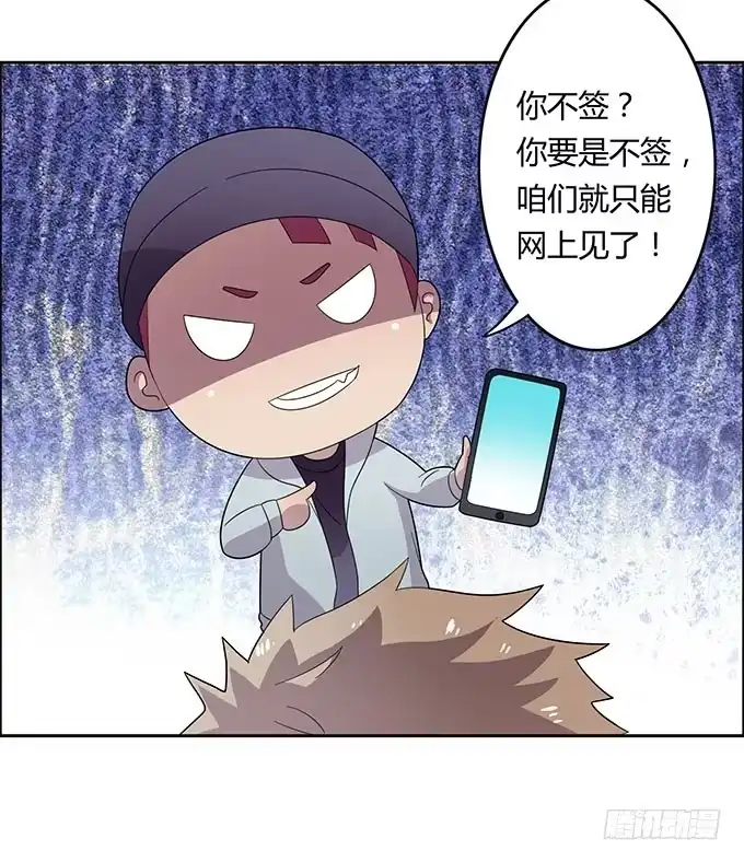 《上吧！女主播》被迫上贼船 第8页