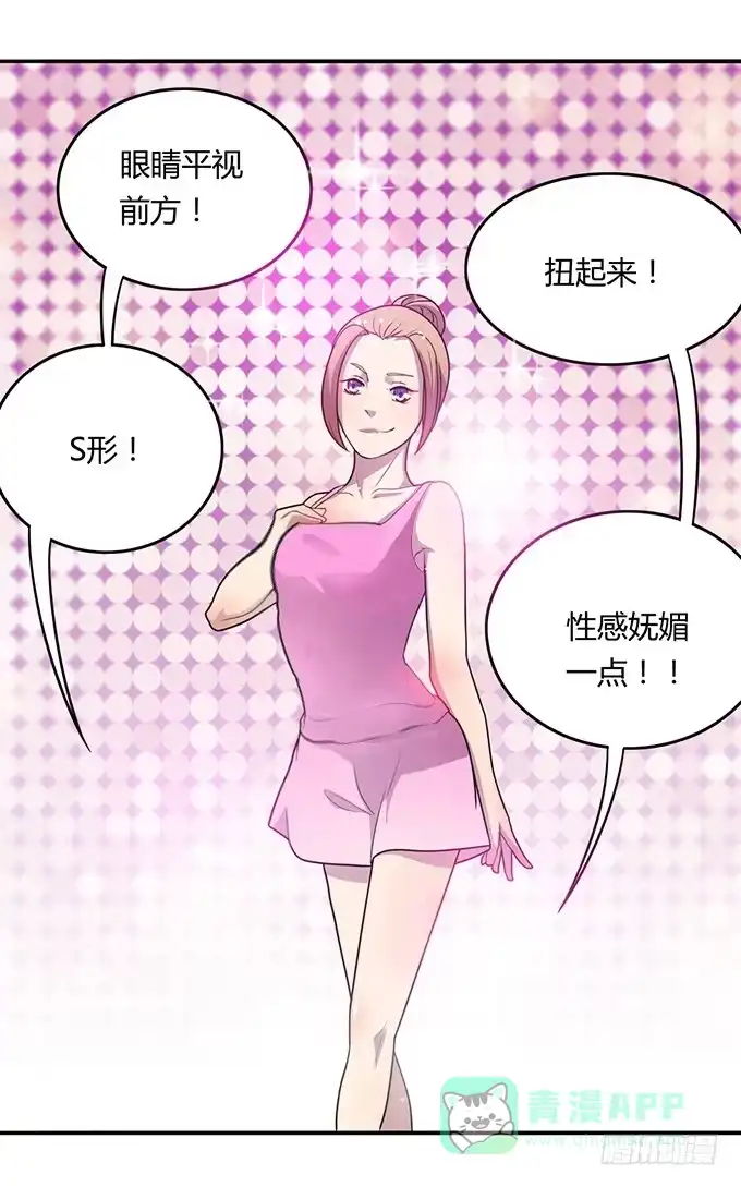 《上吧！女主播》特殊训练 第26页